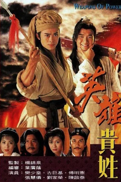 Anh Hùng Nặng Vai 1997