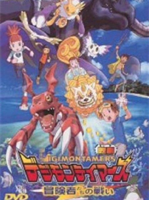 Digimon Tamers: Trận Chiến Của Các Mạo Hiểm Giả! 2001