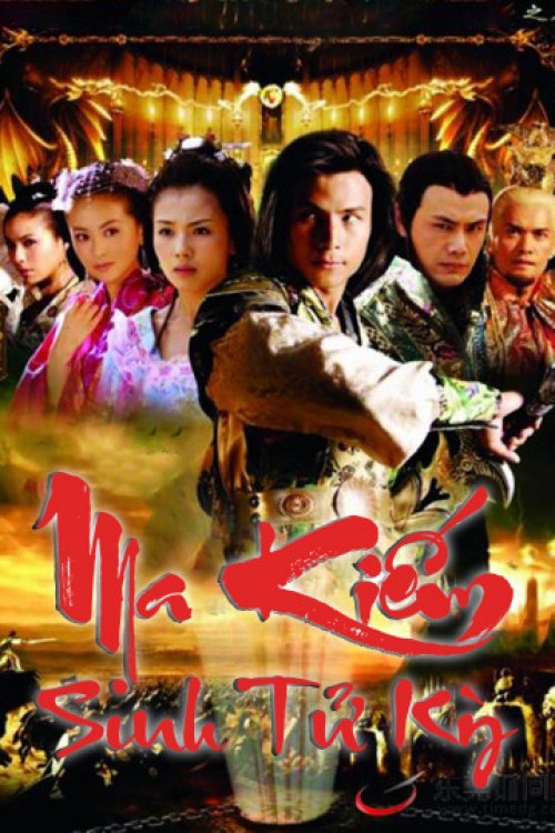 Ma Kiếm Sinh Tử Kỳ 2007