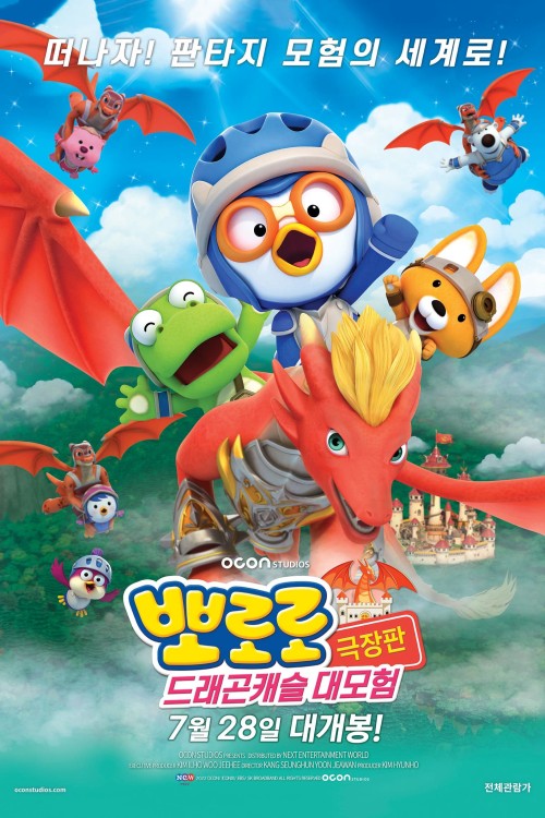 Pororo: Cuộc Phiêu Lưu Đến Dinh Thự Rồng 2022