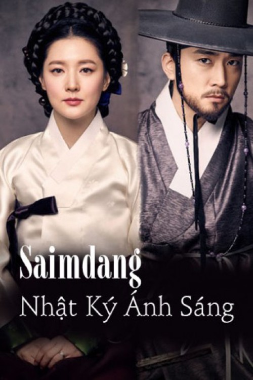 Saimdang, Nhật Ký Ánh Sáng 2017