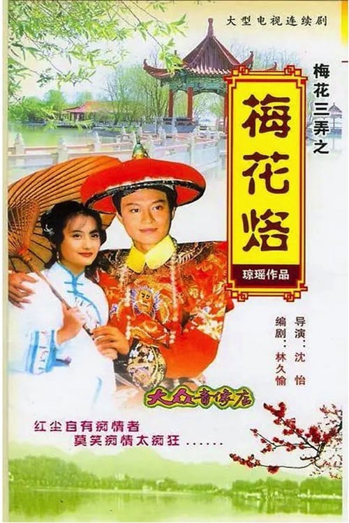 Tam Độ Mai: Hoa Mai Lạc 1993