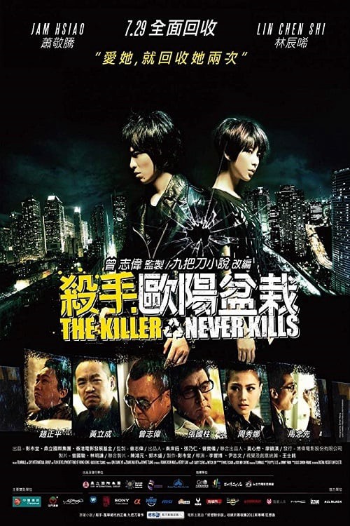 The Killer Who Never Kills 2011