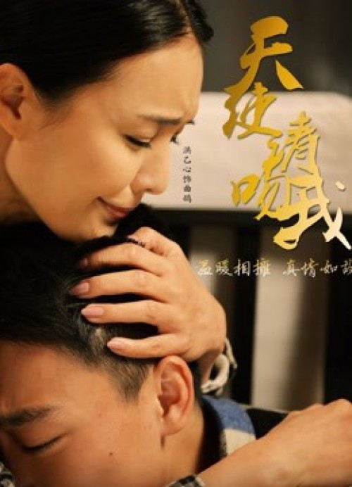 Thiên thần, xin hãy hôn tôi 2016